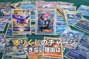 オリくじ チャージできない 理由