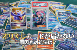 オリくじ カードが届かない